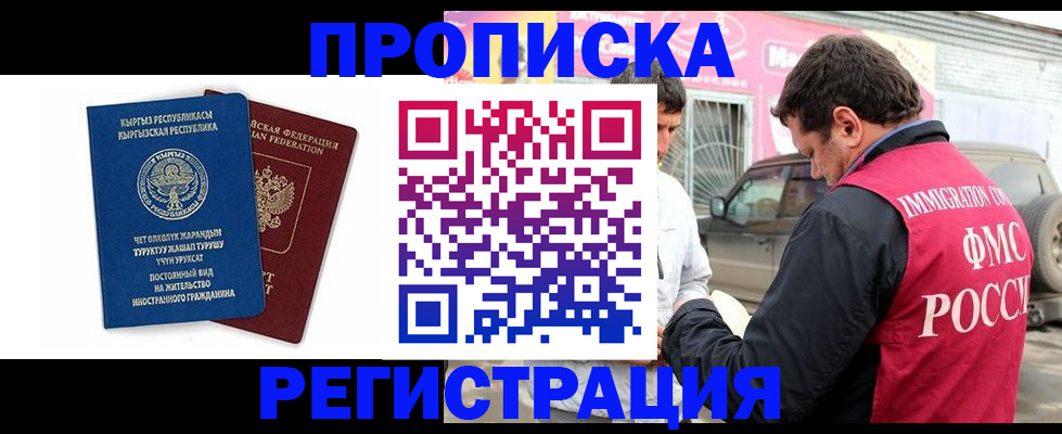 временная регистрация для всех в Сосенском