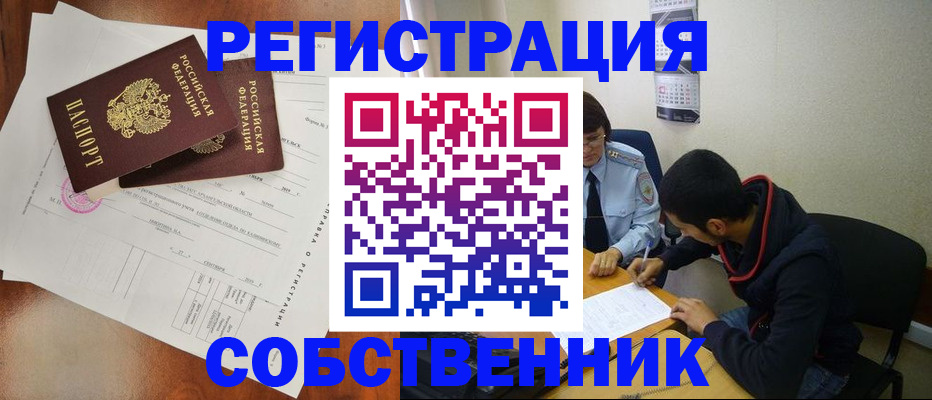 временная регистрация собственник в Сосенском