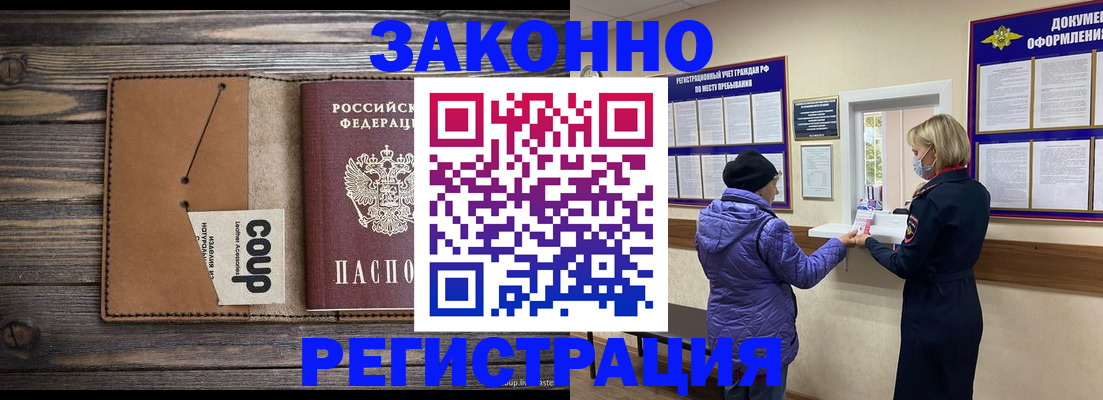 временная прописка в Сосенском